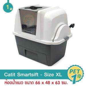 Catit Smartsift ห้องน้ำแมวรุ่นคันโยก ขนาด 66x48x63 ซม.สีขาว-เทา - 1 ชุด