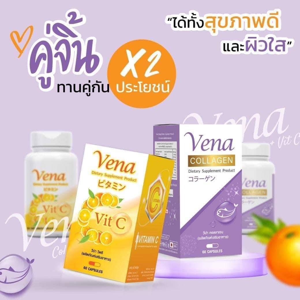 (แพ็คคู่) ของแท้💯 วีน่า คอลลาเจน Vena collagen + วีน่าวิตซี Vena Vit C  (1กระปุก 60แคปซูล)
