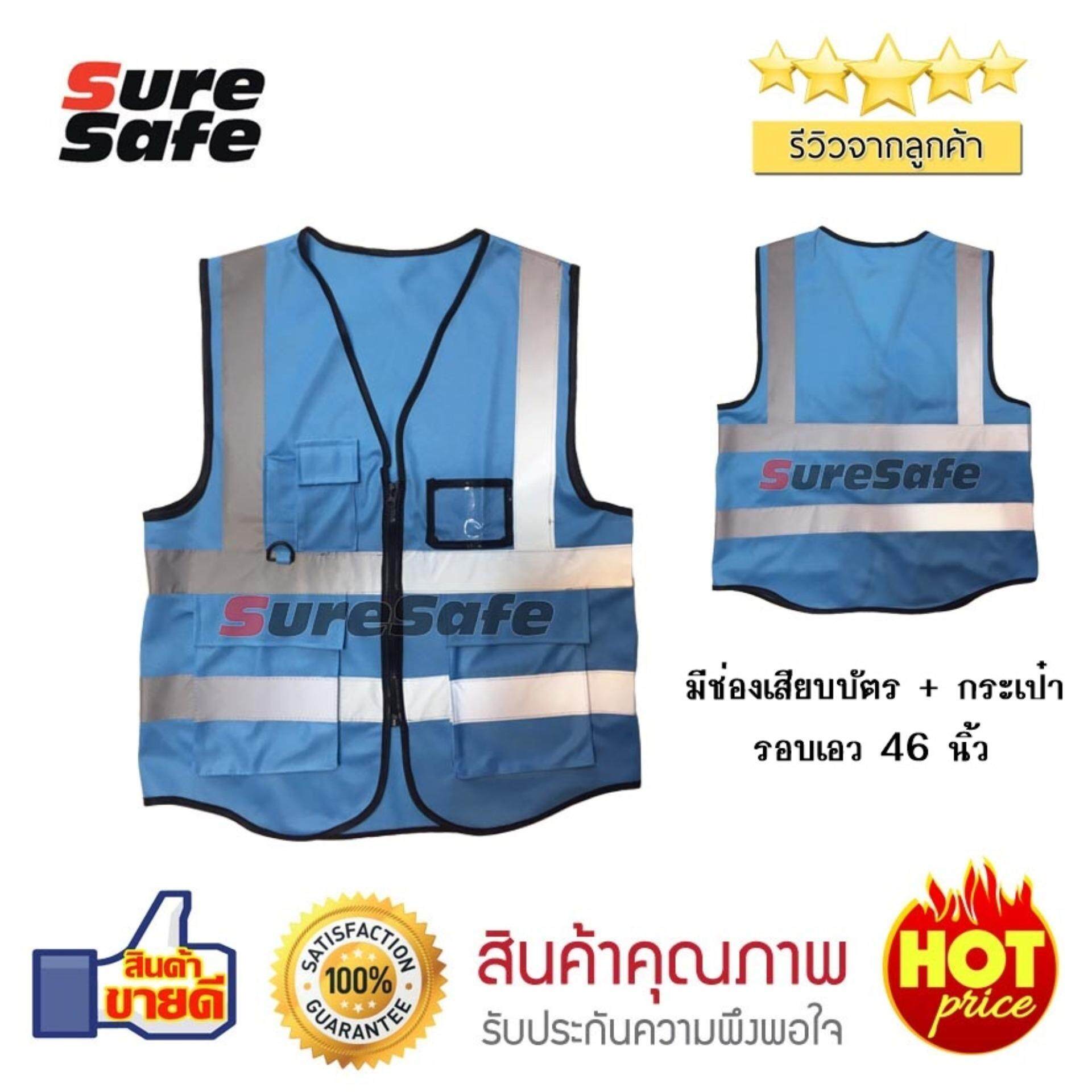 Suresafe Safety Vest เสื้อสะท้อนแสงรุ่นเต็มตัว สีฟ้า มีช่องเสียบบัตรและปากกา