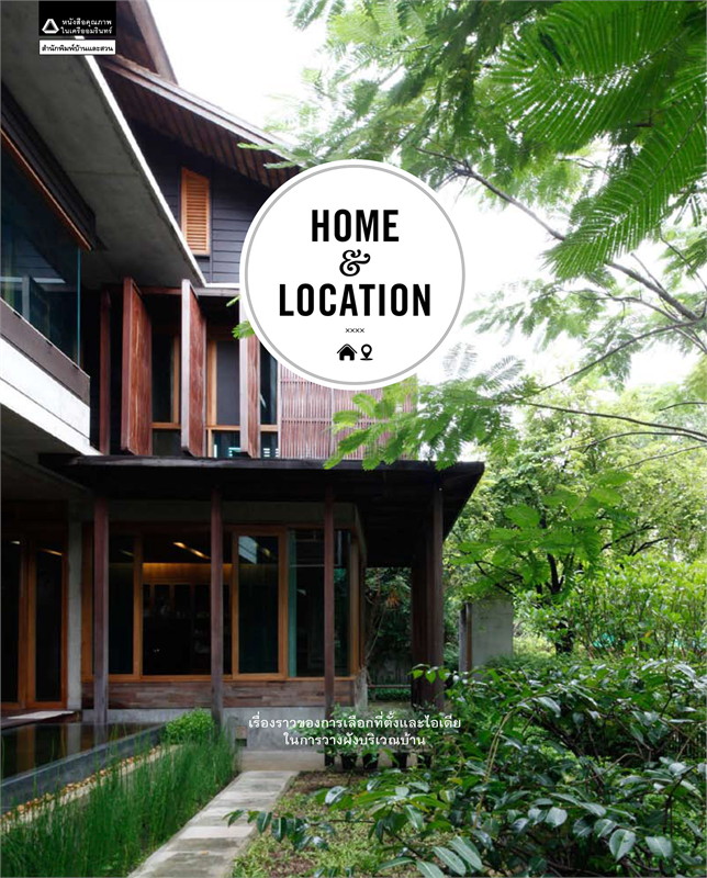 นายอินทร์ Home and Location (บาร์ใหม่)