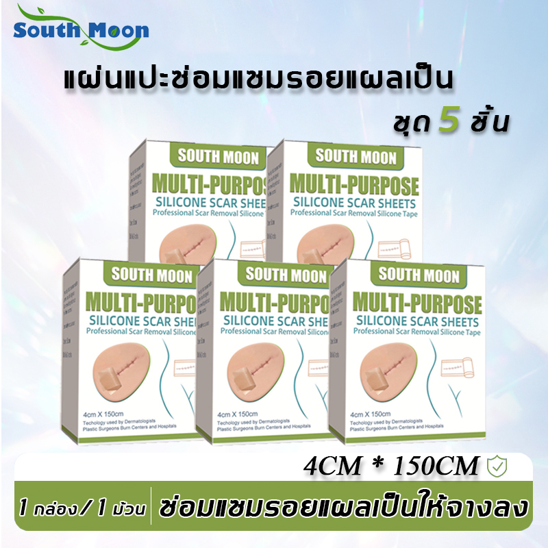 มีสินค้าพร้อมจัดส่ง South Moon แผ่นแปะรอยแผลเป็น แผ่นแปะแผลเป็น 4cm 150cm ลดรอยแผลเป็น กําจัดรอย