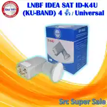 ภาพขนาดย่อสินค้าหัวรับสัญญาณ iDeaSat LNB Ku-Band Universal รุ่น ID-K4U(รองรับดาวเทียมไทยคม 6,8)แยก 4 จุดอิสระ