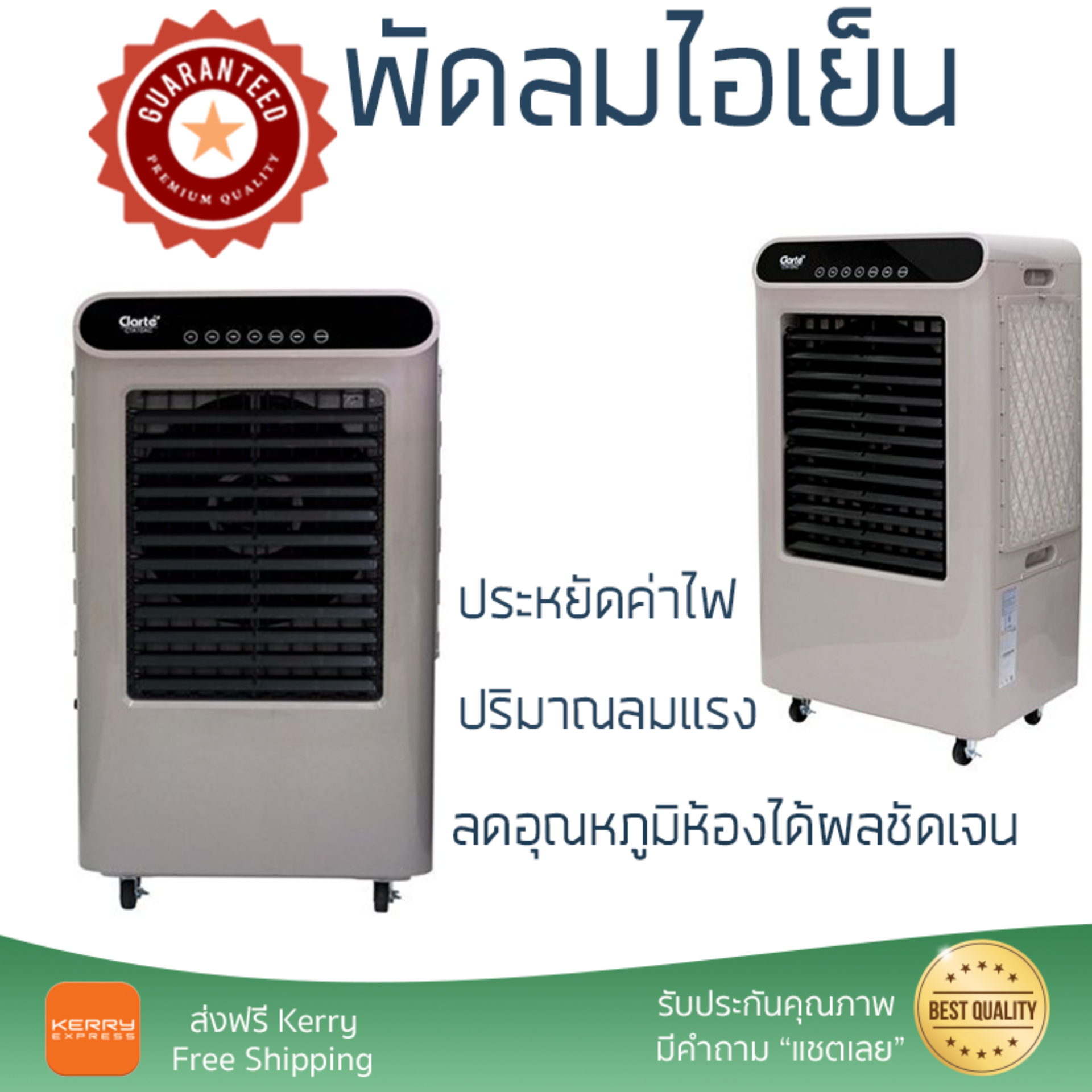 รุ่นขายดี พัดลม พัดลมไอเย็น พัดลมไอน้ำ พัดลมไอเย็น CLARTE CTA10AC น้ำตาล  ปริมาณลมแรง ช่วยลดอุณหภูมิห้องได้ผลชัดเจน ประหยัดค่าไฟ Steam Fans จัดส่งฟรี kerry ทั่วประเทศ