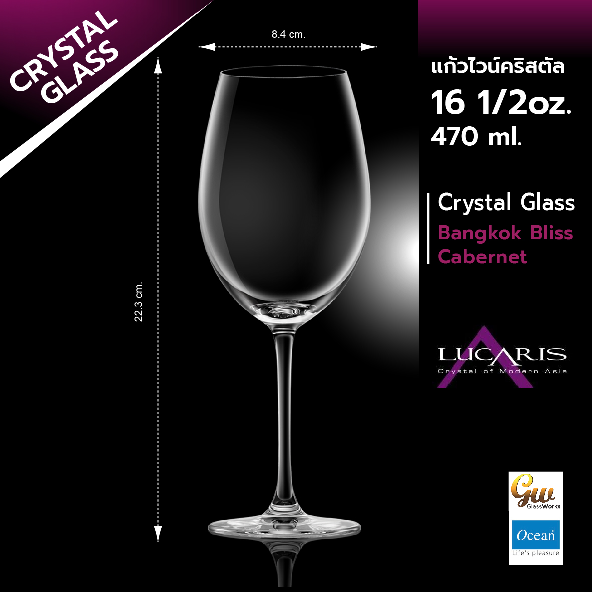 แก้วไวน์ แก้วคริสตัล Lucaris  Carbernet Wine Glass Crystal Bangkok Bliss Carbernet 470 ml. / 16 1/2 oz. ( 1Pcs.)