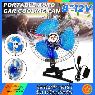8 inch 12V car fan, portable, car cooling fan, automatic turning fan, cheap fan, just like natural wind