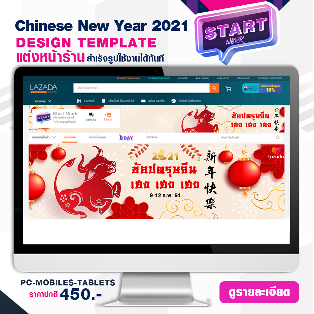 START WORK แต่งหน้าร้าน LAZADA แบบสำเร็จรูป ช่วยเพิ่มความสวยงามให้หน้าร้านค้า STORE TEMPLATE BANNER - CHINESE NEW YEAR 2021 (T2)