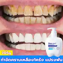 ภาพขนาดย่อของภาพหน้าปกสินค้าฟันขาว ลดกลิ่นปาก ยาสีฟันฟันขาว 205g กลิ่นปากสดชื่น กำจัดกลิ่นปาก แถมช่วยให้ฟันขาว ลดเสียวฟัน ขจัดคราบหินปูน ยาสีฟันลดกลิ่น ยาสีฟันเกลือทะเล ยาสีฟันฟอกขาว ยาสีฟันไวท์เทนนิ่ง ฟอกฟันขาวแท้ ยาสีฟันหินปูน จากร้าน Heyday Beauty บน Lazada ภาพที่ 1