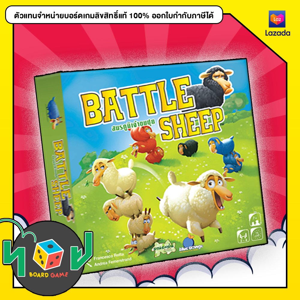 สมรภูมิเจ้าขนปุย battle sheep (Thai Version) Board game บอร์ดเกม boardgame  | Lazada.co.th