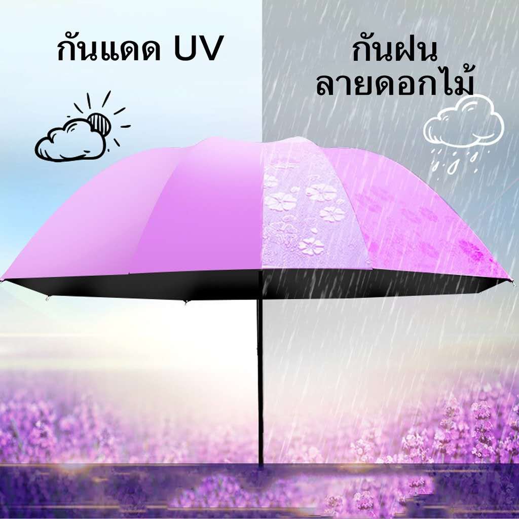ร่มกันฝน โดนน้ำเปลี่ยนลายดอกไม้  ร่มกันแดด รุ่นผ้า2ชั้น ร่มกันยูวีได้ กันได้ทั้งฝนและแดด ร่มกันUV ร่มพับได้ ร่ม uv U