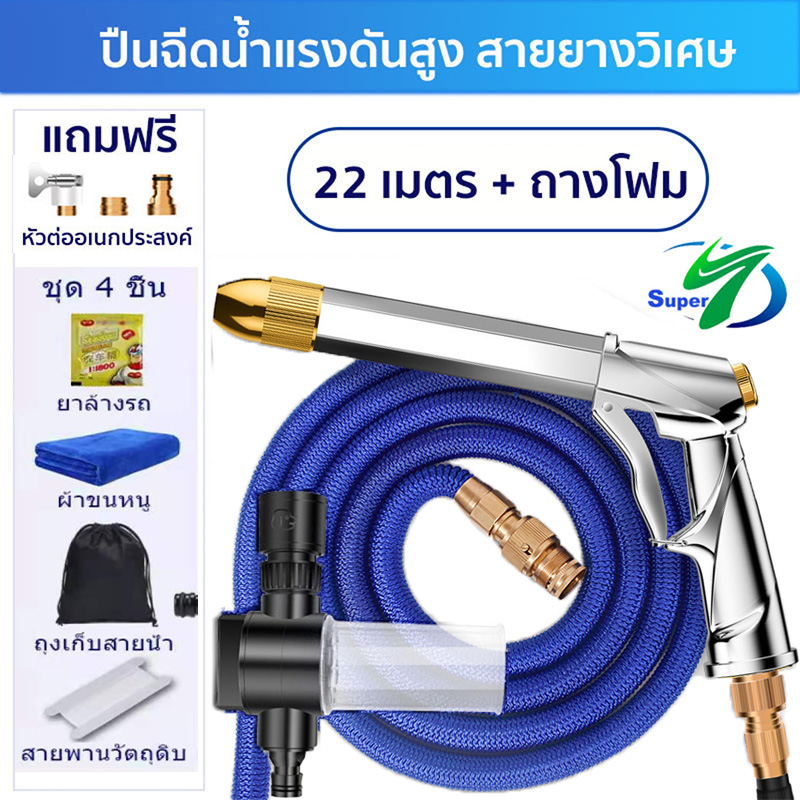 ปืนฉีดน้ำล้างรถแรงดันสูง ปืนฉีดน้ำแรงดันสูง สายพร้อมสายยาว 22 เมตร Shrinking Water Pipe ปรับระดับน้ำได้ ล้างรถ ล้างพื้น รดน้ำ แถมหัวข้อต่อครบชุด