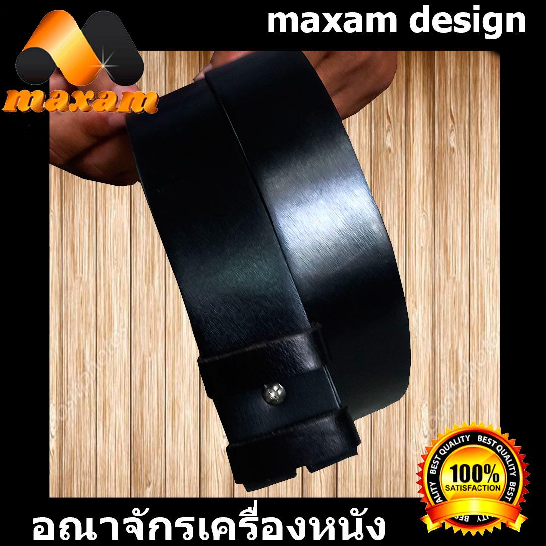 maxam design   ต้องใช้หนังแท้สิ! Genuine Cowhide Leather ใช้ของแท้ ใช้ทน ใช้นานใด้หลายปี นิศิตนักศึกษาชอบใช้  สายเข็มขัดหนังวัวอย่างแท้ๆ ยาวตลอดเส้น 42 นิ้ว เหมาะสำหรับท่านที่มีเอว 34-35-36-37 นิ้ว สีดำ     maxam design