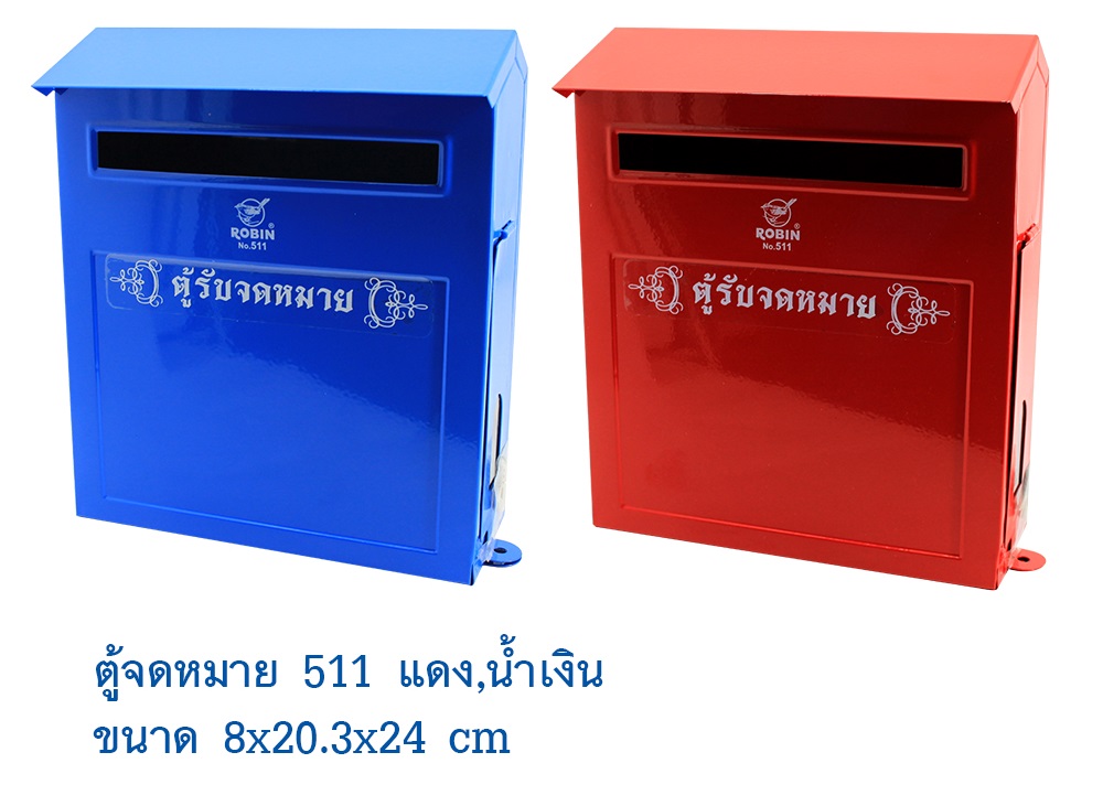 Robin ตู้จดหมาย ตู้รับความคิดเห็น mailbox no.511