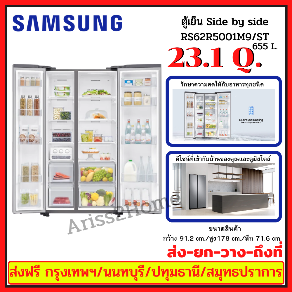 Samsung ตู้เย็น side by side 23.1 คิว รุ่น RS62R5001M9/ST with All-around Cooling