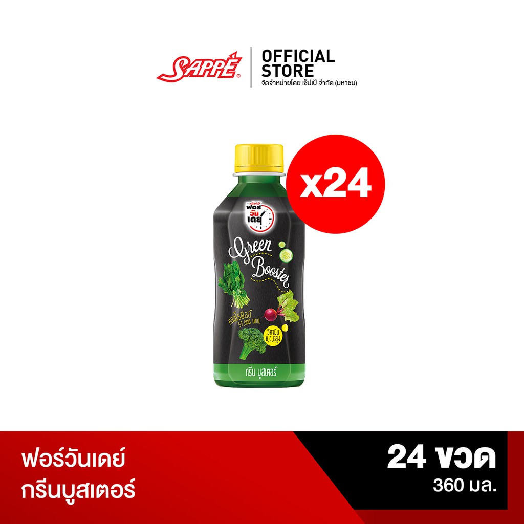 เซ็ปเป้ ฟอร์วันเดย์ สูตรกรีน บูสเตอร์ (For One Day-Green Booster) จำนวน 24 ขวด