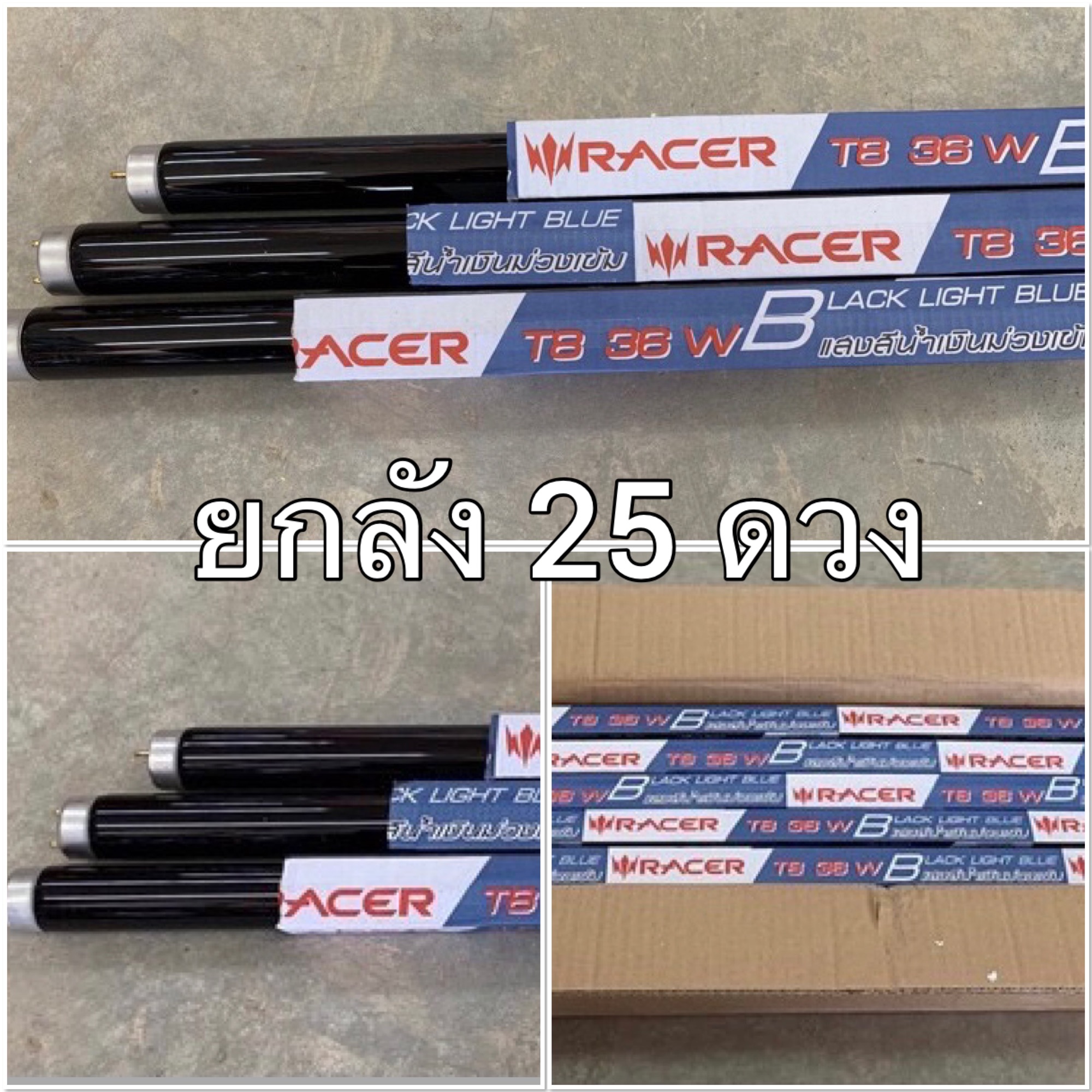 หลอดไฟล่อแมลง ขายแพค3 ดวง 18W/36W WRACERหลอดไฟดักแมลง หลอดแบล็คไลท์บลู (Black Light Blue) หลอดสีม่วง เปล่งแสงสีม่วง