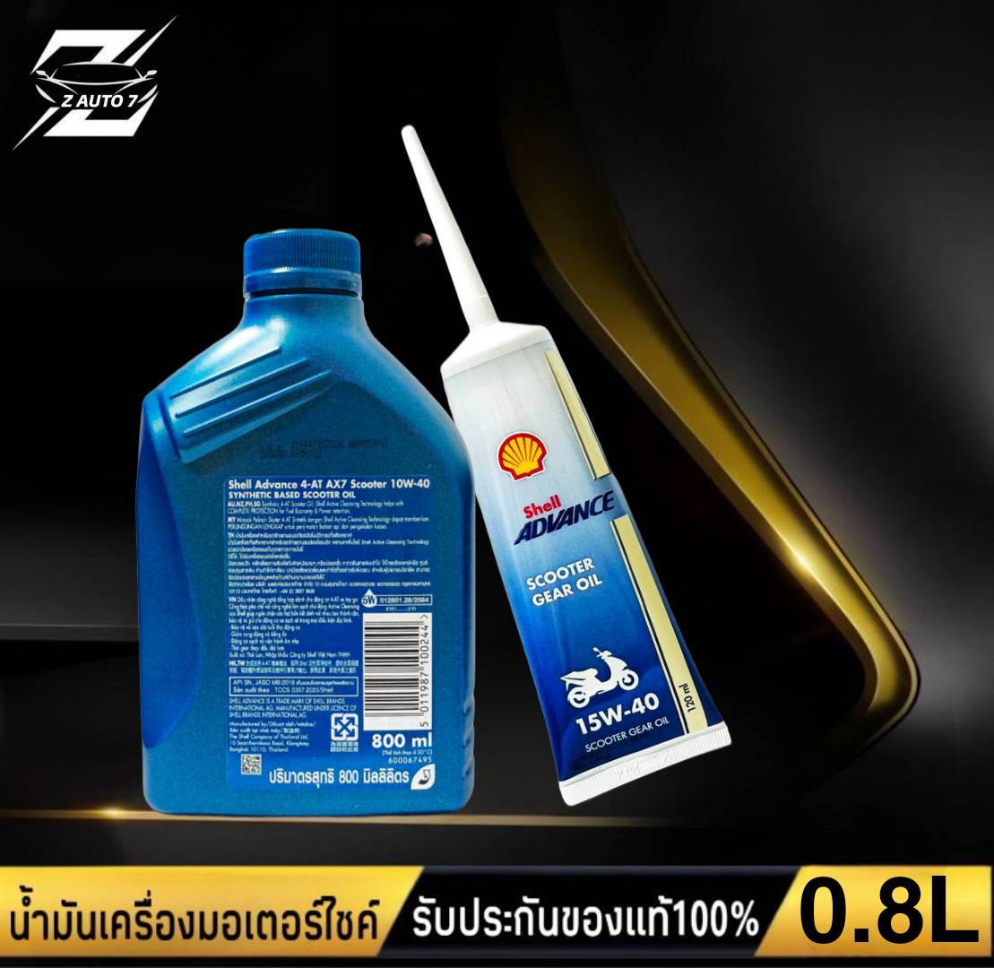 Shell Ax7 Quality เชลล์ Shell AX7 4-AT 10W-40 Scooter ปริมาณ 0.8ลิตร เฟืองท้าย ขนาด120ml ...
