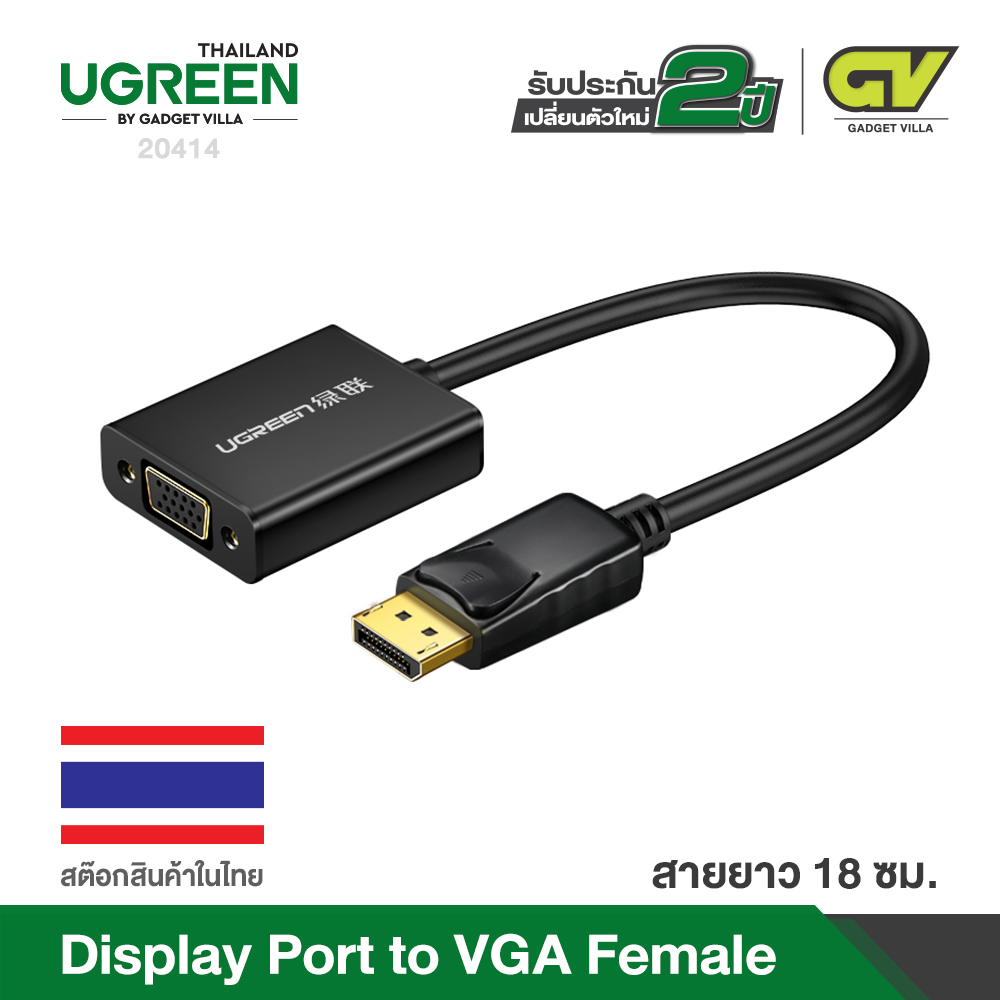 UGREEN DISPLAY PORT (DP) TO VGA   ตัวแปลงสัญญาณภาพ DISPLAY PORT เป็น VGA UGREEN รุ่น 20406 สีเงิน /  รุ่น 20414 สีดำ ใช้ได้กับ จอภาพ, LCD Monitors, Projectors, TV, DP to VGA