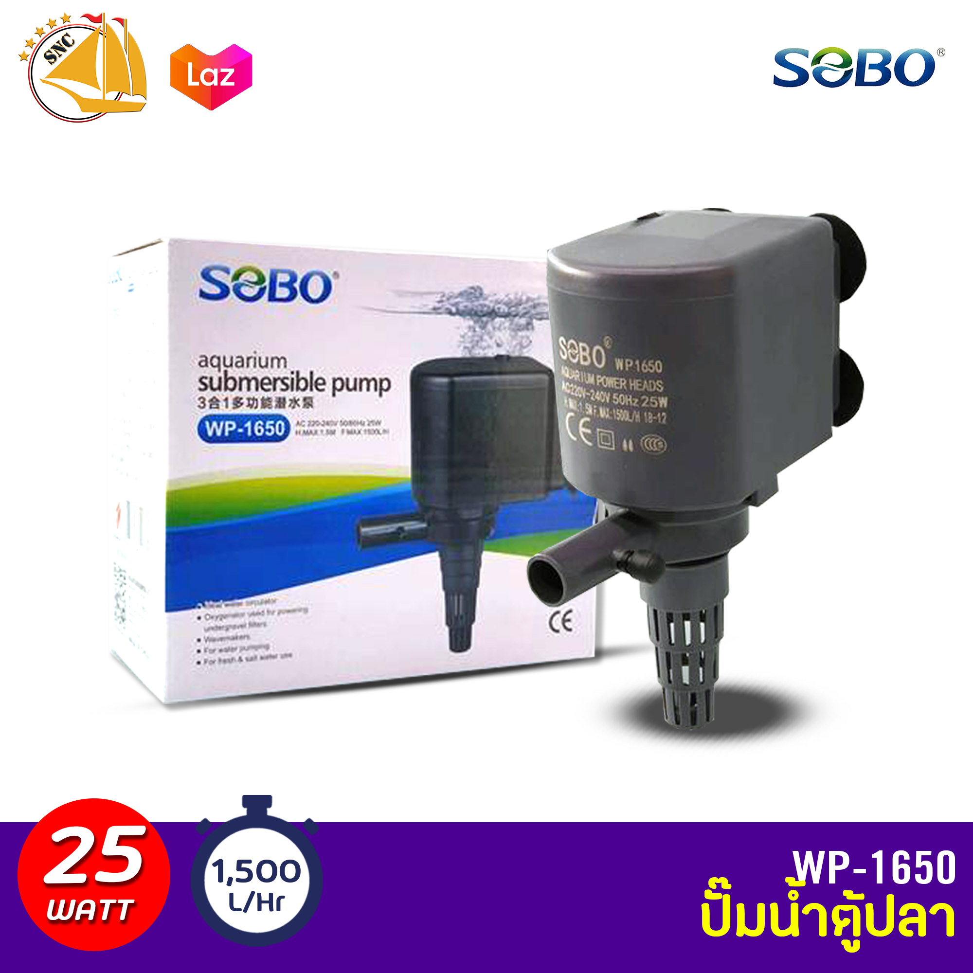 SOBO WP-1650 ปั๊มน้ำตู้ปลา บ่อปลา กำลังไฟ 25w 1500ลิตร/1ช.ม. WP1650 WP 1650 ปั้มน้ำ ปั๊มแช่ ปั๊มน้ำพุ