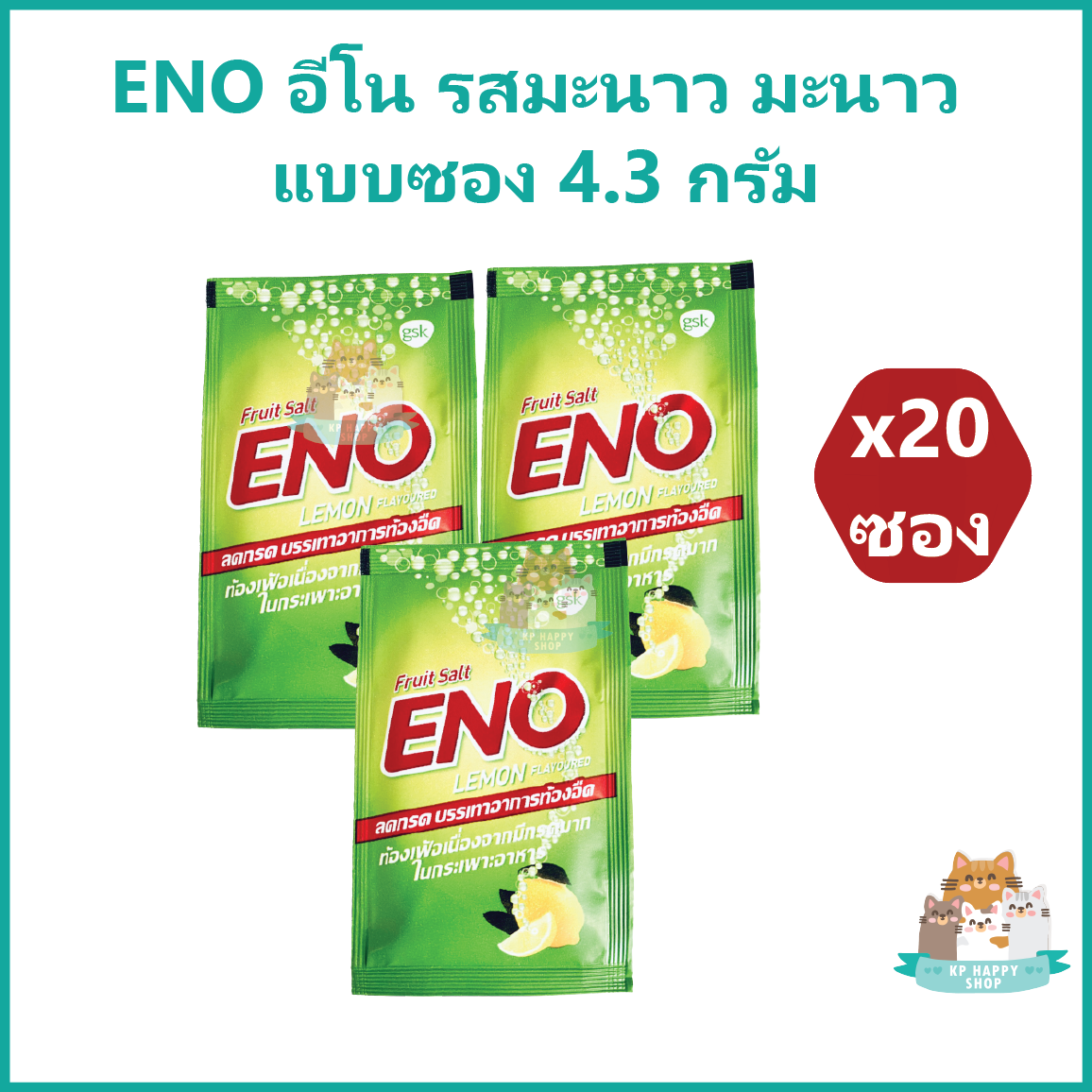 (20 ซอง) ENO อีโน รสมะนาว มะนาว แบบซอง 4.3 กรัม