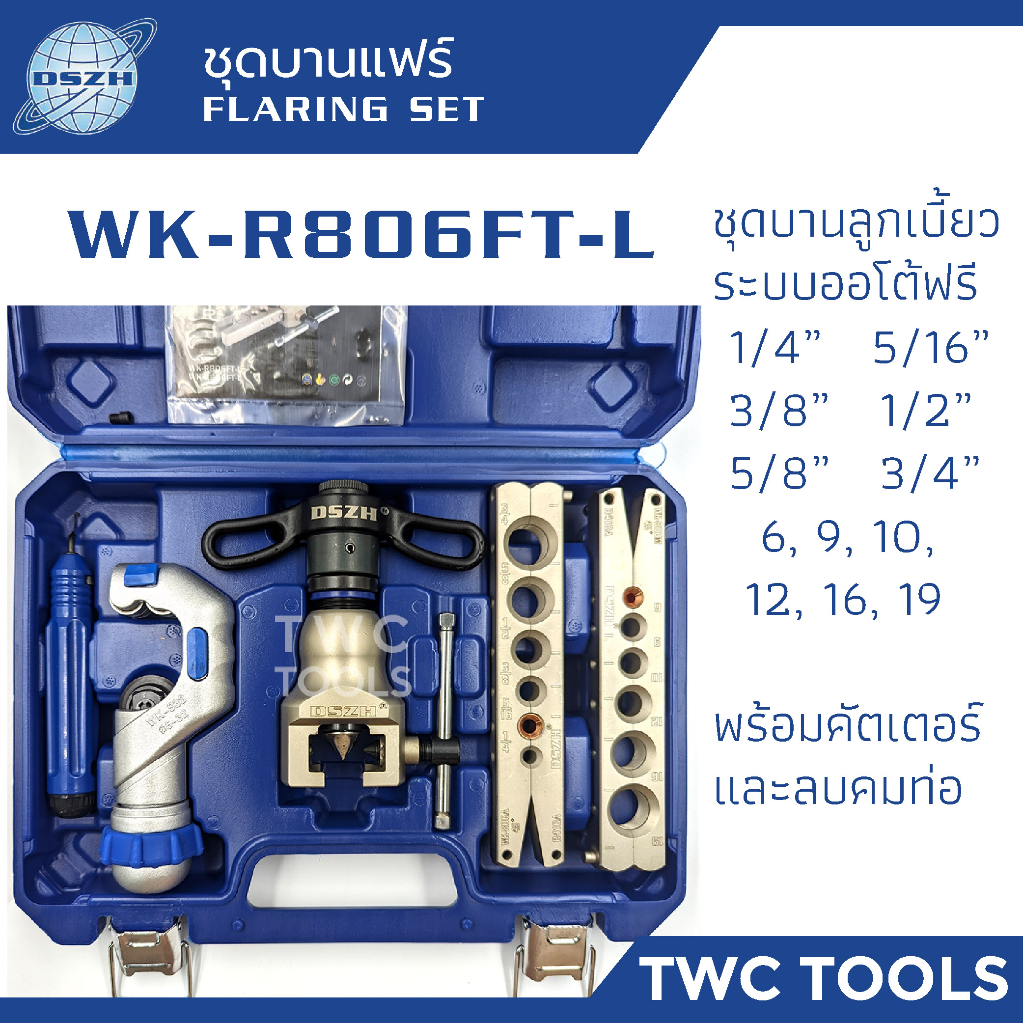 DSZH WK-R806FT-L ชุดบานแฟร์ ออโต้ฟรี พร้อมคัตเตอร์ รุ่น WK-R806FT-L ชุด ...