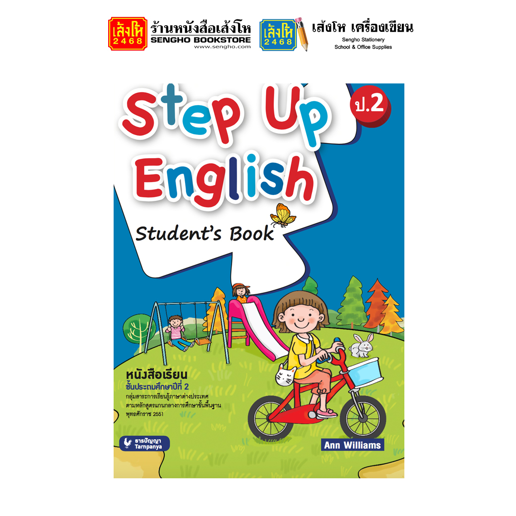 หนังสือเรียน Step Up English Student's Book 2 (ธารปัญญา) + DVD