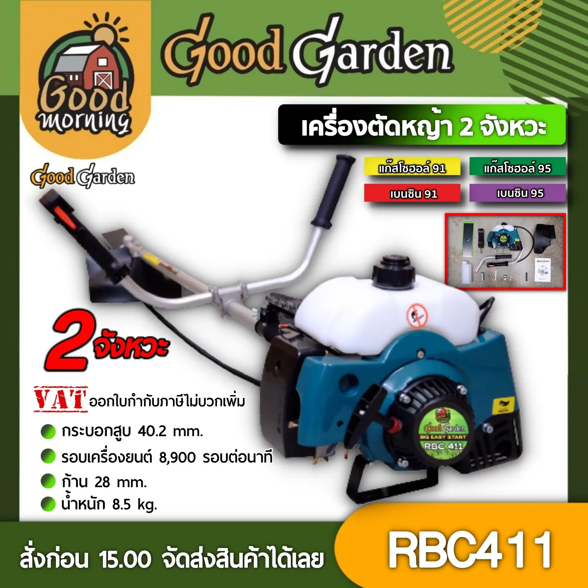 *** เครื่องตัดหญ้า Goodgarden รุ่น RBC411 ตัดหญ้า 2 จังหวะ เครื่องตัดหญ้า 2t เครื่องยนต์เบนซิน กู๊ดการ์เด้น ตัดหญ้าเบนซิน ส่งทั่วไทย