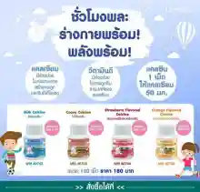 ภาพขนาดย่อของภาพหน้าปกสินค้าแคลเซียม กิฟฟารีน นมเม็ด calcium กระดูก แคลเซียมตัวสูง เพิ่มความสูง บำรุงกระดูกและฟัน สำหรับเด็ก 1-5 ขวบ รสนม 1 เม็ดให้แคลเซียม 50 มิลลิกรัม จากร้าน gifthank บน Lazada ภาพที่ 3