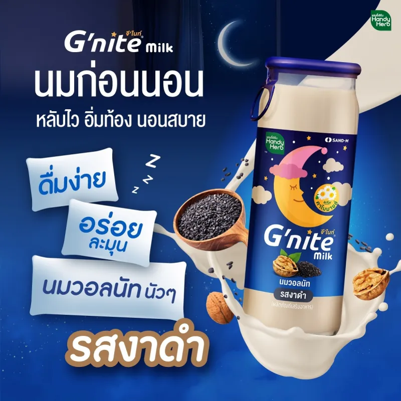 ภาพสินค้าHandyHerb Gnite Milk จีไนท์ นมผสมคาโมมายล์ นมก่อนนอน (รสงาดำ 12 ขวด แถม G'nite 3 ซอง 6 แคปซูล) นมจีไนท์ จีไนท์ นมดื่มเเล้วง่วง หลับสบาย จากร้าน HandyHerb บน Lazada ภาพที่ 2