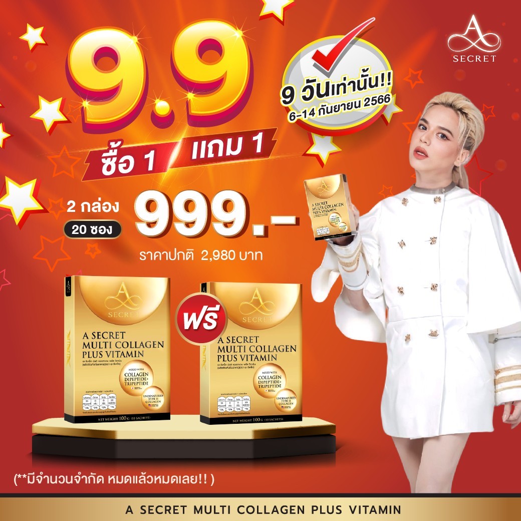 คอลลาเจนพี่เอ A Secret collagen พี่เอ ศุภชัย บำรุง ผิว ผม เล็บ บำรุงกระดูก ไขข้อ สินค้าของแท้ 100% ส่งฟรี ชำระปลายทาง ราคา 890 บาท*ส่งฟรี