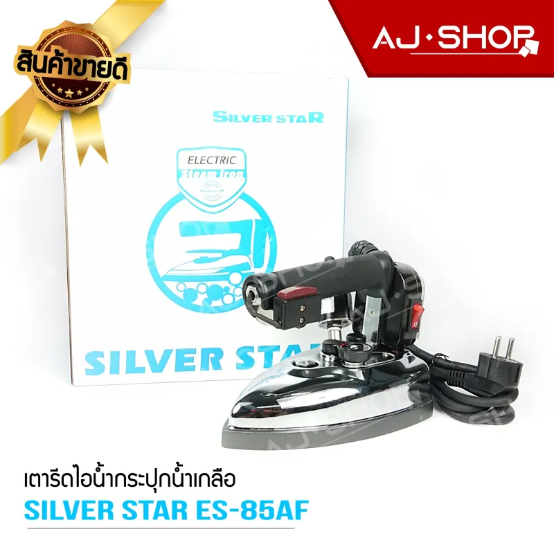 ภาพสินค้าSILVER STAR รุ่น ES 85AF เตารีดไอน้ำอุตสาหกรรม จากร้าน AJ_Shop บน Lazada ภาพที่ 4