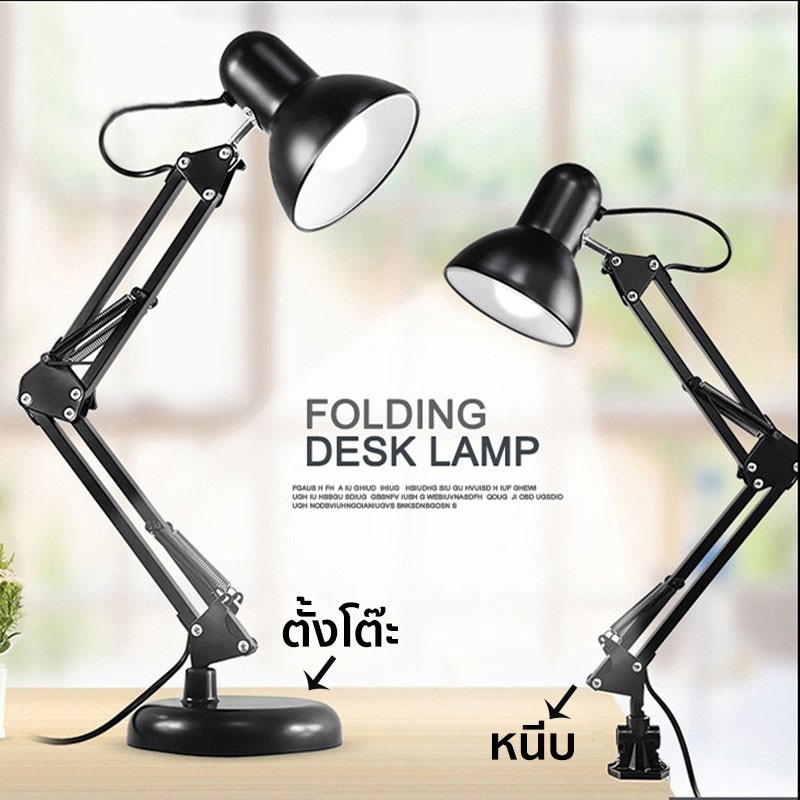 Juraska โคมไฟเขียนแบบ ใช้กับขั้ว หลอด E27 โคมไฟหนีบโต๊ะ โคมไฟตั้งโต๊ะ Desk Lamp โคมไฟอ่านหนังสือ Table Reading Lamp