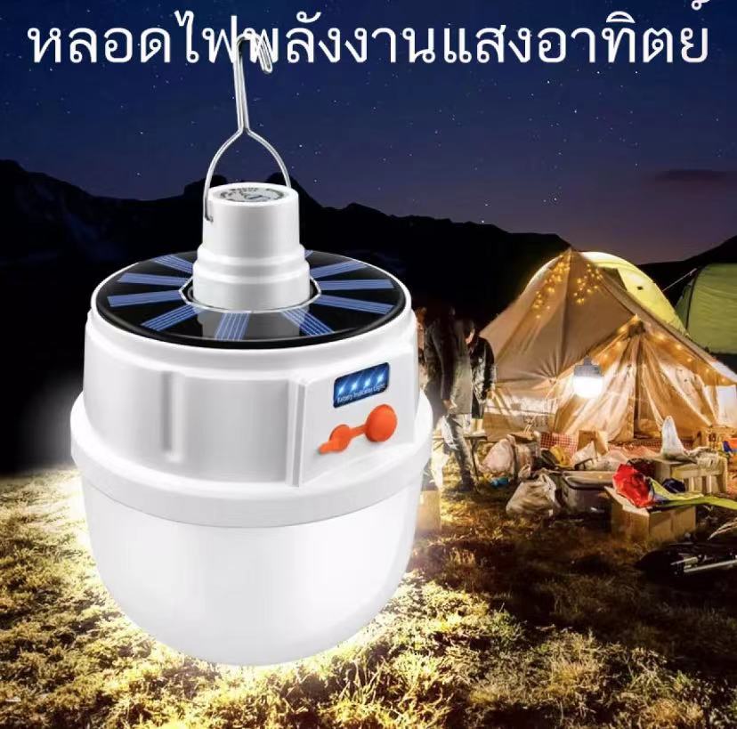 MM789 หลอดไฟโซล่าเซล 2022 LED ปรับแสงได้ 5 ระดับ ไฟพลังงานแสงอาทิตย์ หลอดไฟตุ้ม Solar Light หลอดไฟพกพา หลอดไฟฉุกเฉิน หลอดไฟบ้าน