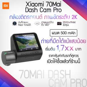 Xiaomi 70Mai Dash Cam Pro [Global Version] กล้องติดรถยนตร์ ภาพชัดระดับ 2K [รับประกันร้าน 1 ป๊]