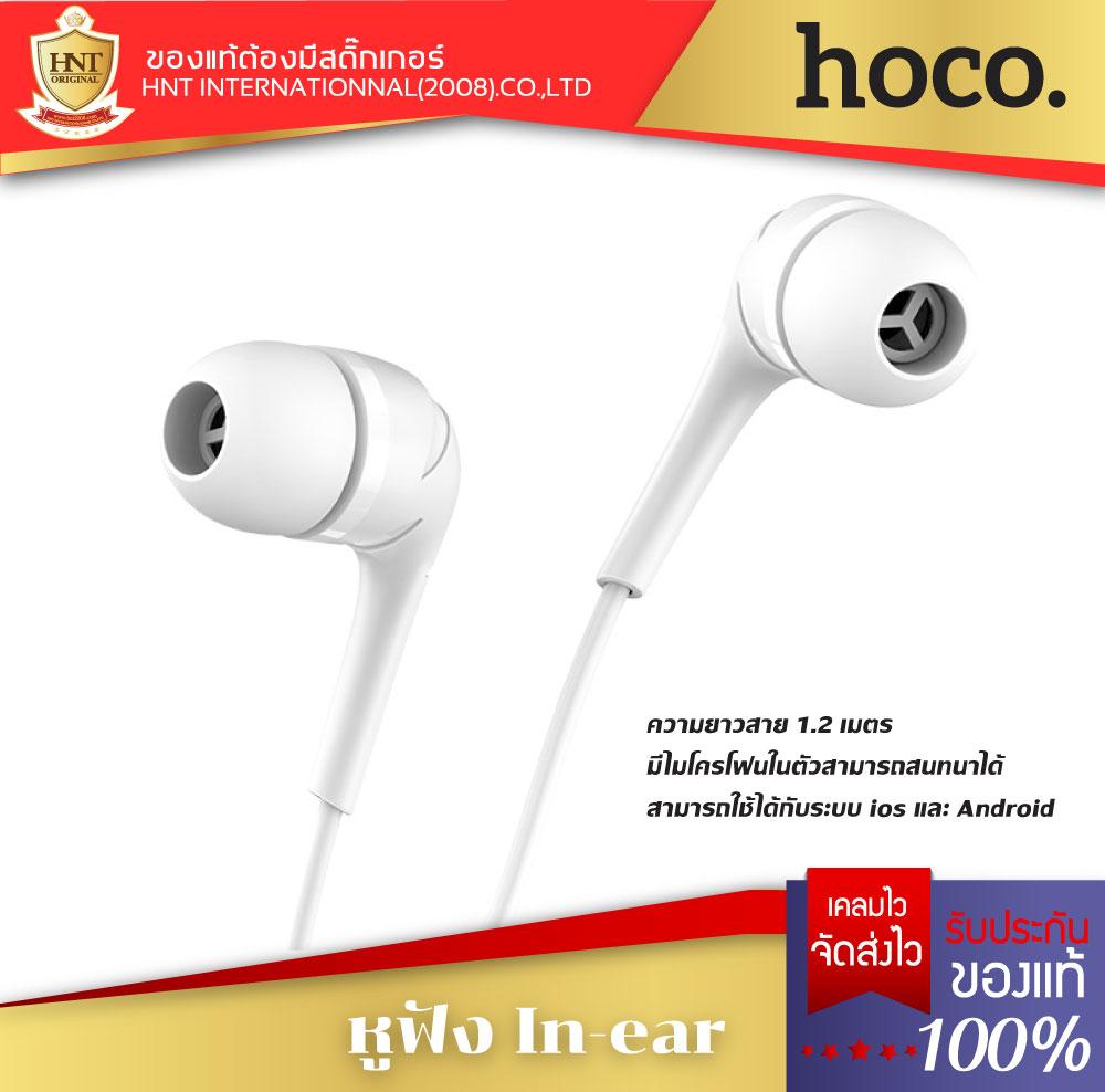 HOCO หูฟังสมอลทอร์ค รุ่น M40 Prosody Universal 3.5mm Wired In-Ear Earphone With Mic # หูฟัง earphone สมอลทอร์ค เสียงดี