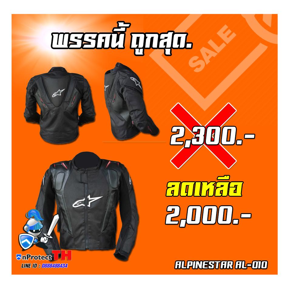 เสื้อการ์ด Alpinestar