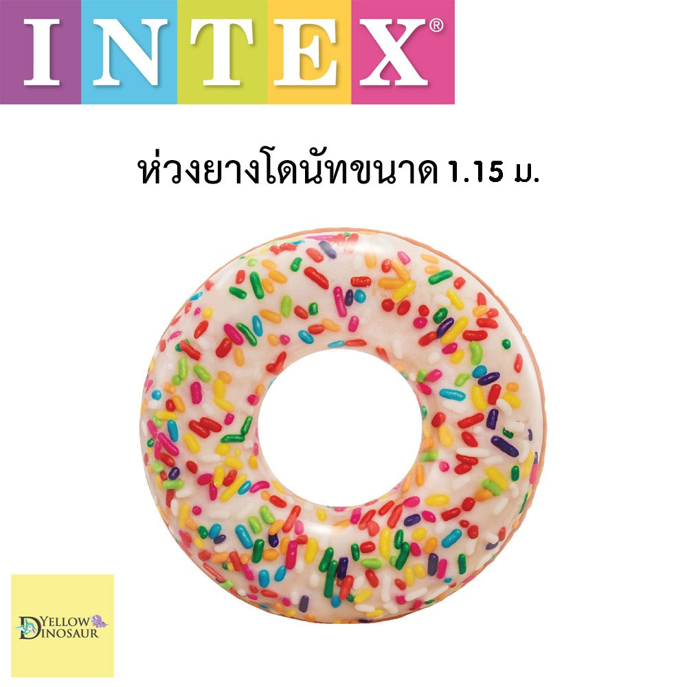 Yellow Dinosaur INTEX Rainbow Sprinkle Donut Tube  ห่วงยาง เป่าลม รูปทรงโดนัท 45 นิ้ว