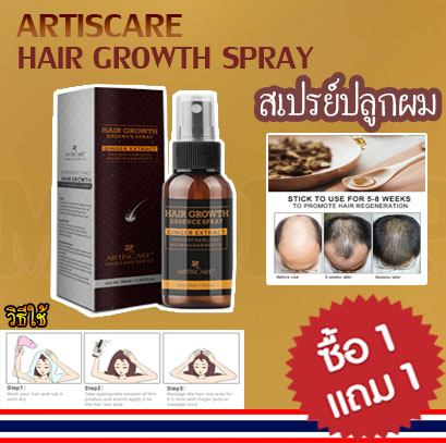 1แถม1 ARTISCARE  Hair Growth สเปรย์น้ำมัน Keratin Hair Treatment หนังศีรษะผมหนา  ป้องกันPromote hair Growth Nouish DAA-303