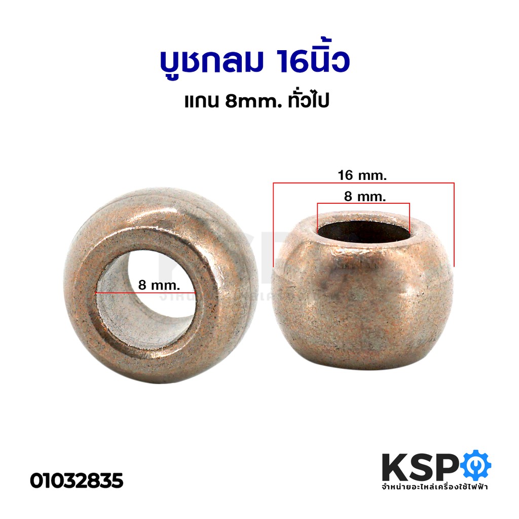 ลดราคา บูชกลม 16นิ้ว แกน 8mm. ทั่วไป อะไหล่พัดลม #ค้นหาเพิ่มเติม แกนเฟือง จานดีสเบรค รีเลย์สตาร์ท ชิ้นส่วนอะไหล่ สวิทช์กุญแจ คอยล์ใต้ถัง ชุดแต่งมอเตอร์ไซค์