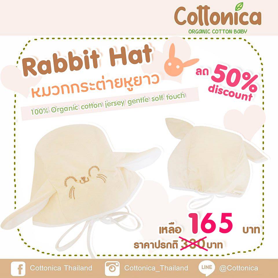 Cottonica Organic Rabbit Hat หมวกกระต่ายหูยาว หมวกเด็กอ่อน หมวกเด็กแรกเกิด หมวกทารก ออร์แกนิค (100%ฝ้ายอินทรีย์ปลอดสาร)