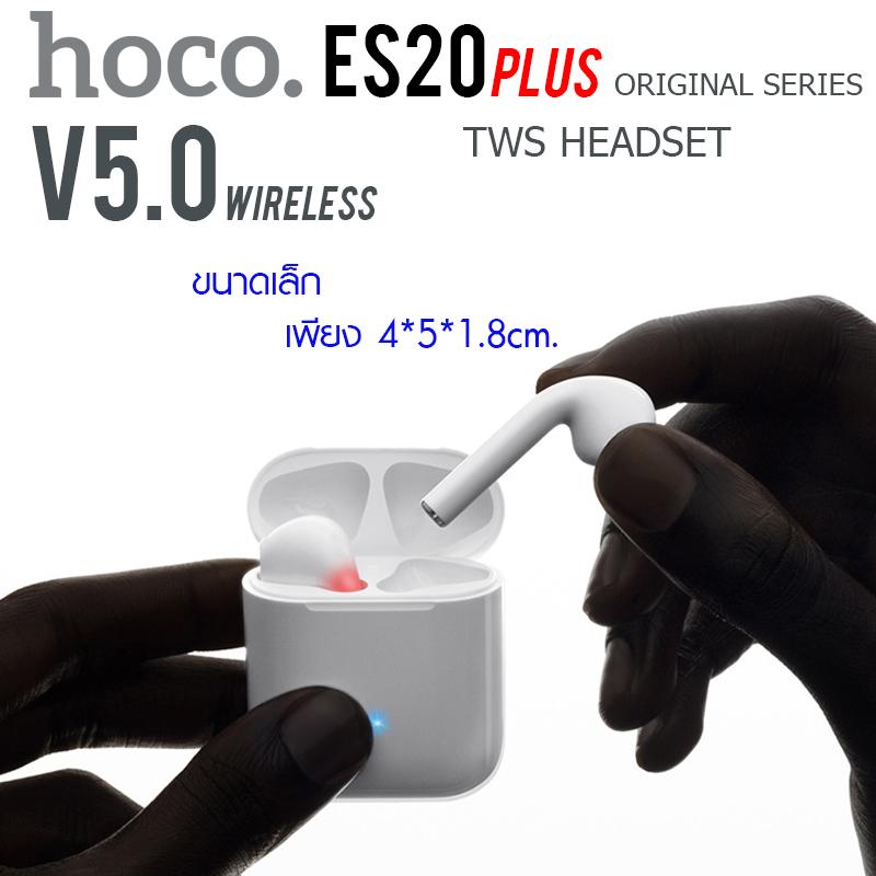 Hoco ES20 plus หูฟังบลูทูธไร้สาย แบบ 2 ข้างอิสระไร้สาย Wireless Bluetooth Headset