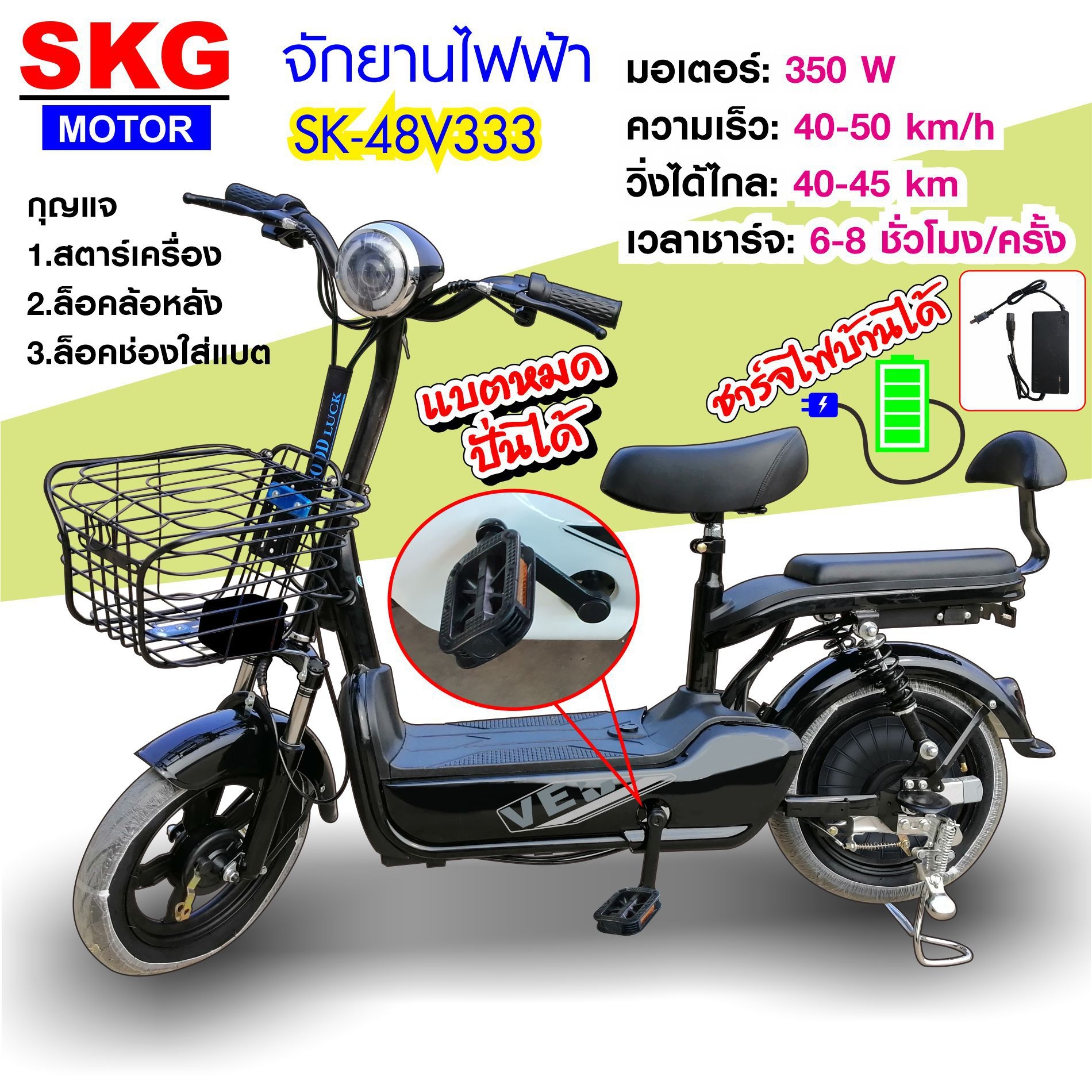 skg electric bike