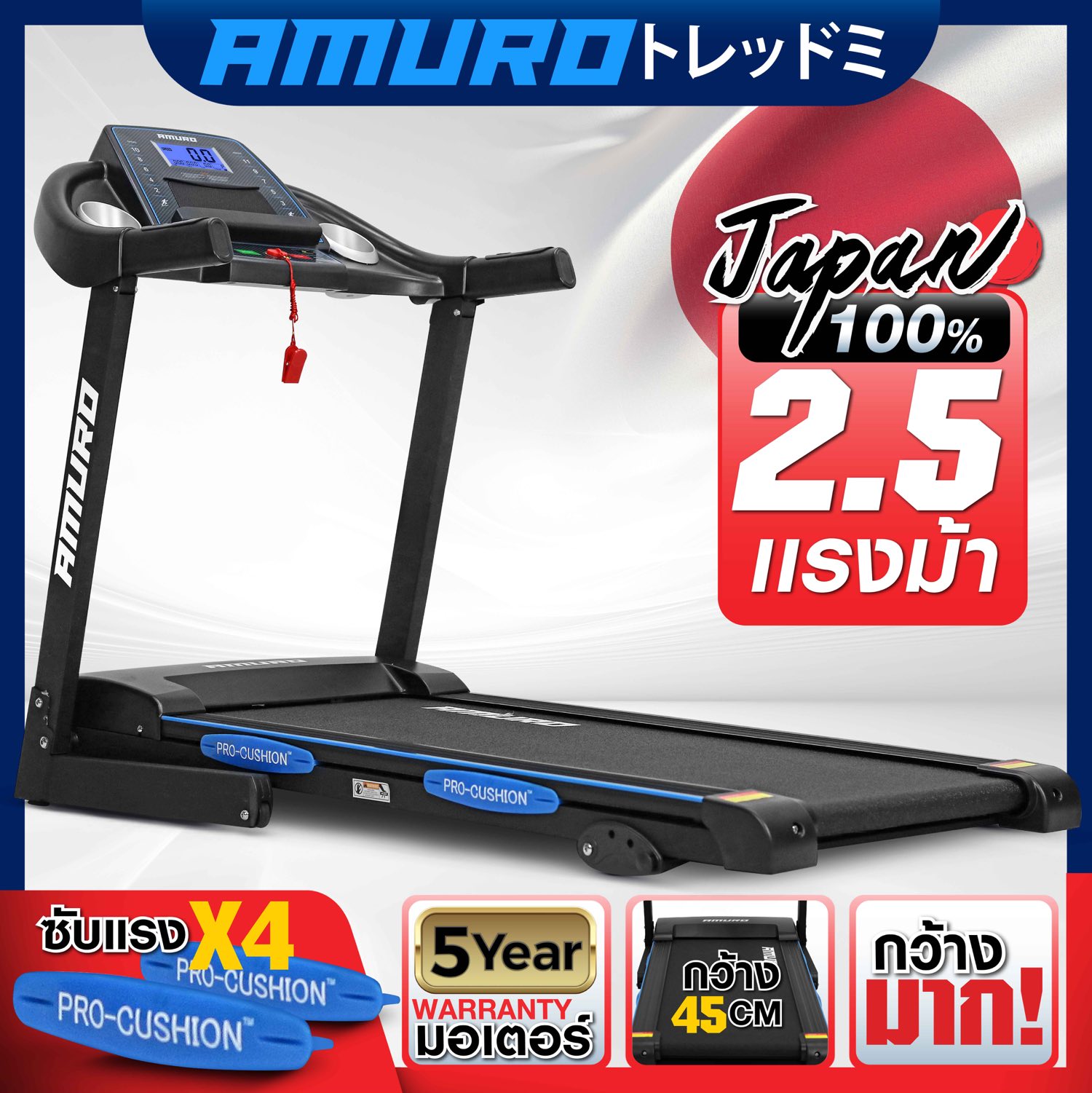 ลู่วิ่งไฟฟ้า ญี่ปุ่น 2.5 แรงม้า พื้นที่วิ่งกว้าง 45cm พับเก็บได้ ปรับความชันได้ รุ่น K900