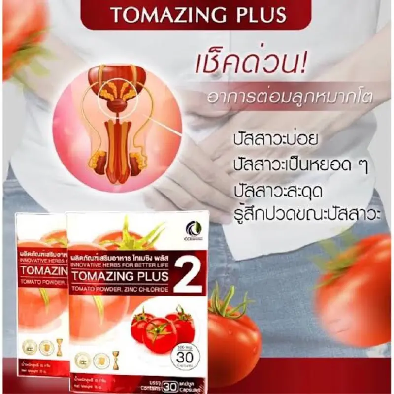 ภาพสินค้าโทเมซิง พลัส 2 Tomazing plus 2 (30 capsules) จากร้าน Mhealthyshop บน Lazada ภาพที่ 3