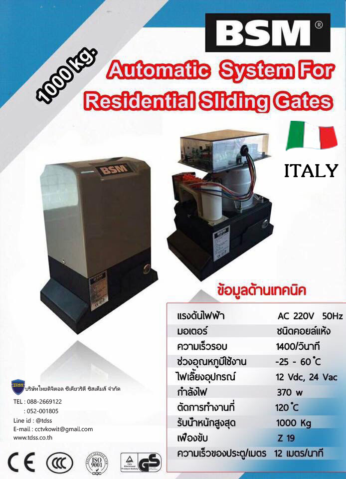 มอเตอร์ประตูรีโมท BSM AC 1000KG อุปกรณ์ครบชุด รวมเฟือง 4 เมตร มอเตอร์ประตู ประตูรีโมท *รับประกัน 3 ปี*