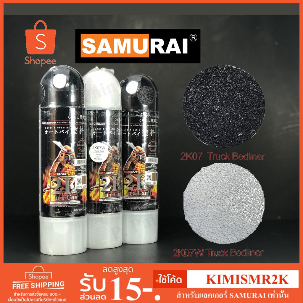 hot สีสเปรย์ซามูไร 2k กลุ่มสีย่น สียิงทราย สีพ่นทราย ขาวดำ (SURAI Paint 2K 2 Components Paint)