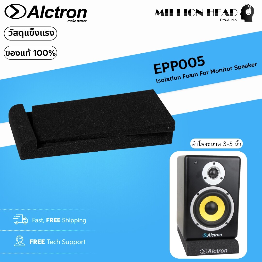 Alctron : EPP005 (โฟมรอง ลำโพง Monitor ขนาด 5