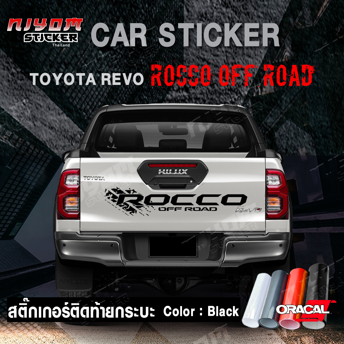 Toyota Rocco Sticker สติ๊กเกอร์ สติ๊กเกอร์ติดรถ สติ๊กเกอร์ท้ายกระบะ โตโยต้า วีโว่ อุปกรณ์ ...