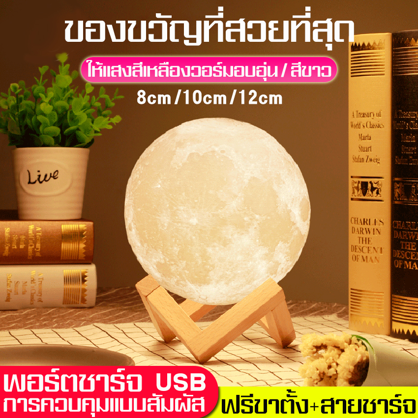 โคมไฟ  โคมไฟพกพา ไฟไร้สาย โคมไฟระบบสัมผัส Moon lamp โคมไฟดวงจันทร์ ไฟงานเลี้ยงสรรค์ ไฟตกแต่งเทศกาล โคมไฟประหยัดพลังงานที่