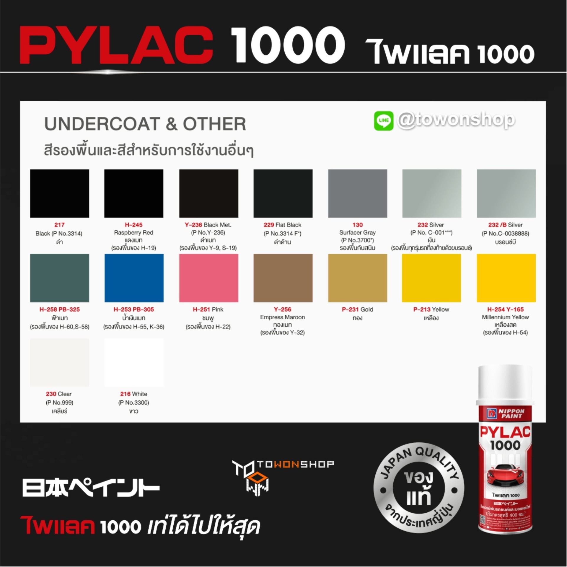 PYLAC สีสเปรย์ ไพแลค NIPPON PAINT 217 Black (P No.3314) ดำ พ่นรถยนต์ ...