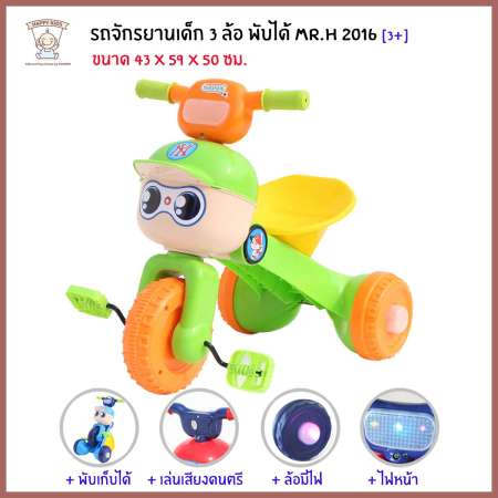 ลดเยอะ Thaiken รถจักรยานเด็ก 3 ล้อ พับได้ ขนาด 43x59x50 ซม. MR.H 2016
ปรึกษาแนะนำ